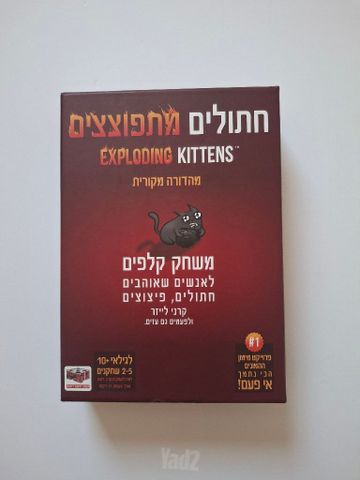 חתולים מתפוצצים