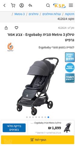 טיולון Ergobaby Metro