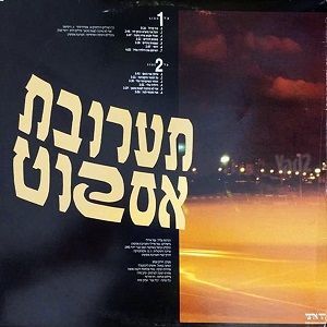 תערובת אסקוט