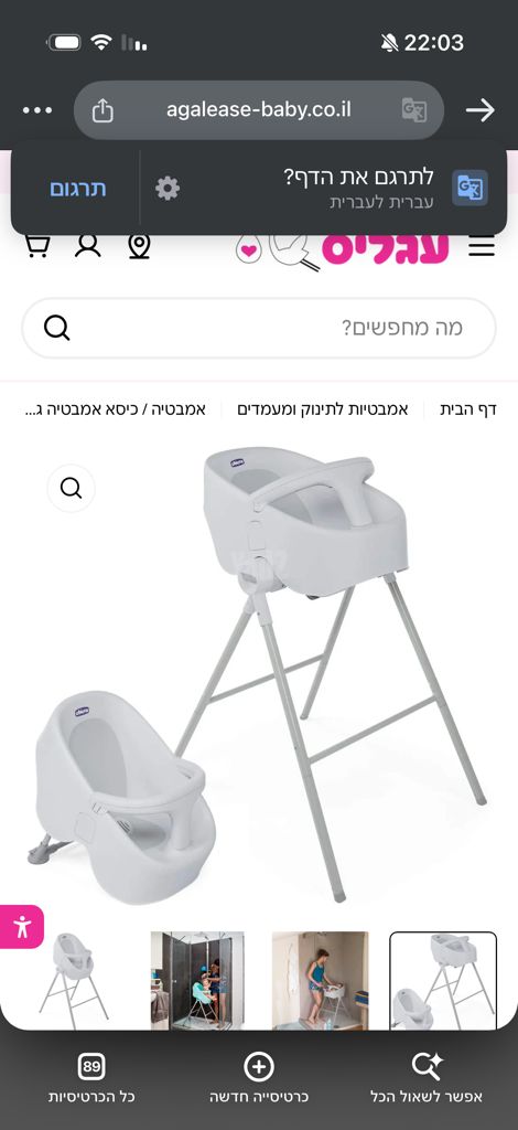 אמבטית לתינוק