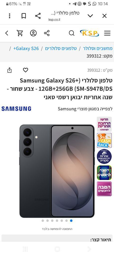 סמסונג S26 plus