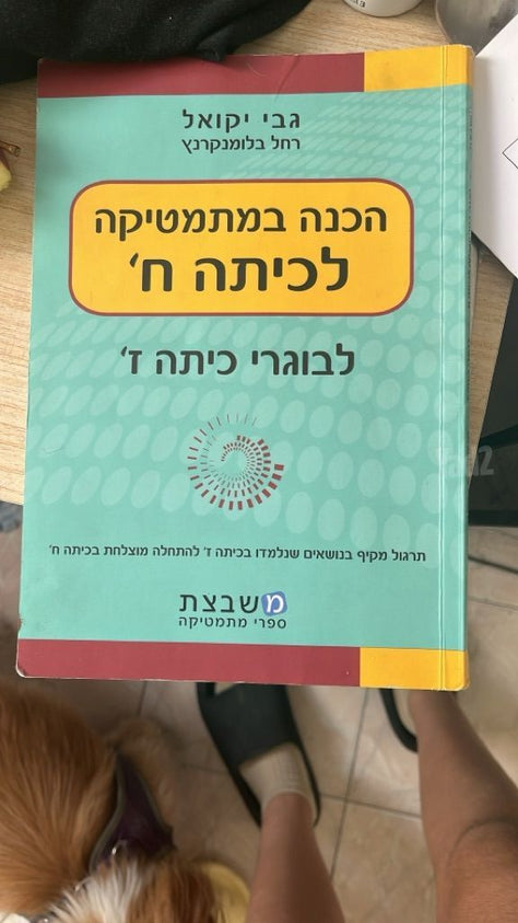 ספר לימודי