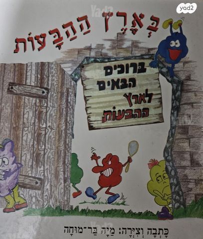ספרי ילדים