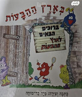 ספרי ילדים
