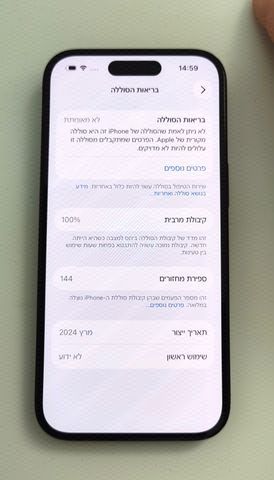 אייפון 15 256GB