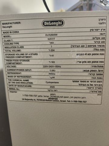 מקרר 204 ליטר