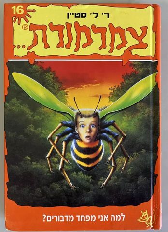 צמרמורת