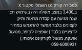 קורקינט חשמלי