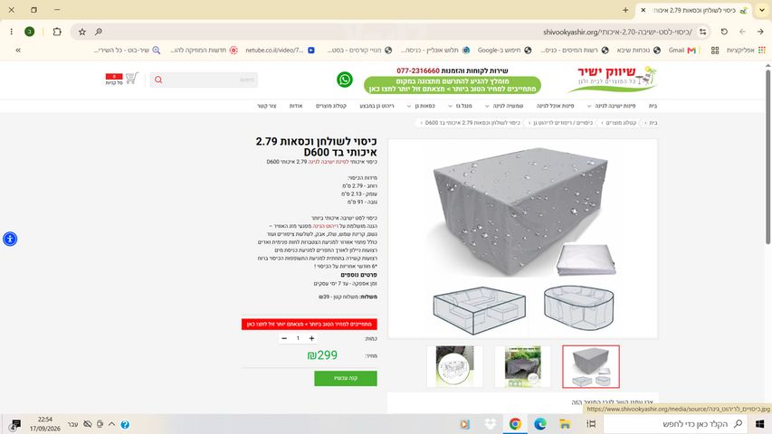 כיסוי לריהוט גן