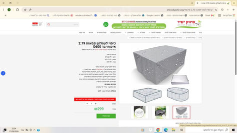 כיסוי לריהוט גן