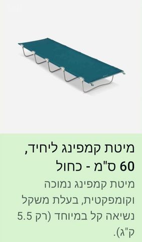 מיטת שדה