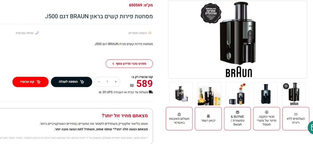 מסחטת מיץ