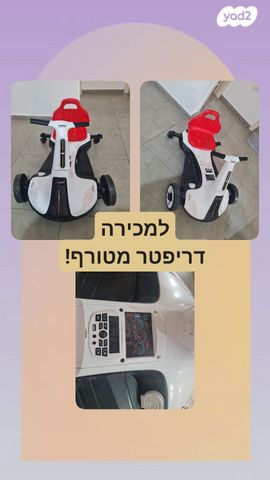 דריפטר חשמלי
