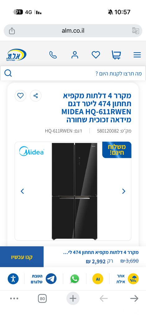 מקרר חדש!!!
