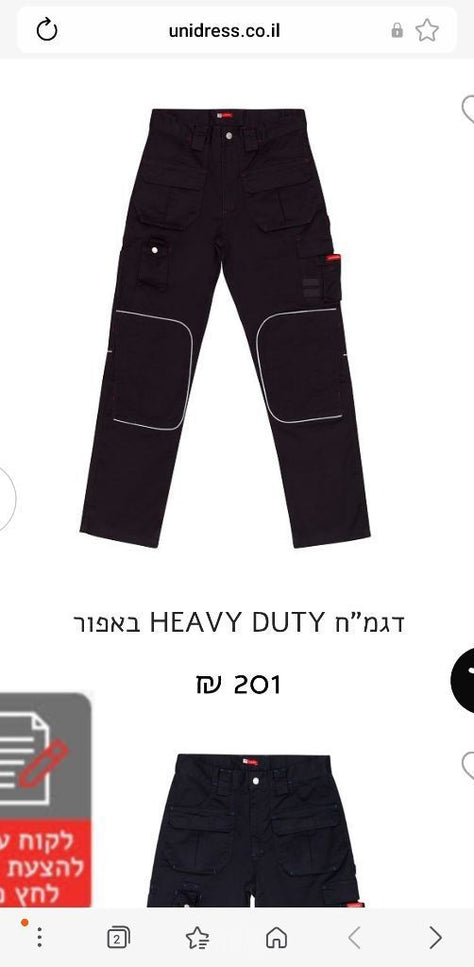 מכנסי עבודה