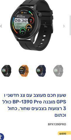 שעון חכם