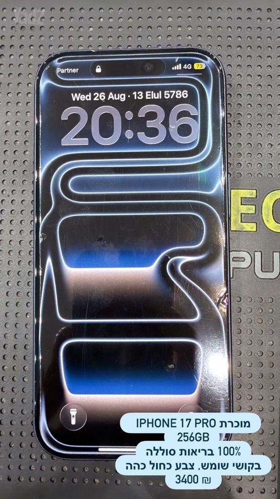 מוכרת אייפון 17 pro