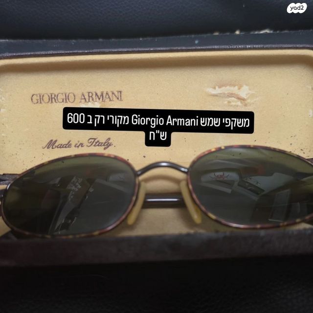 משקפי שמש Georgio Armani