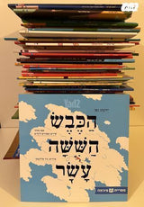 אוסף 220 ספרים פיג'מה