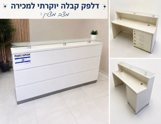 דלפק קבלה