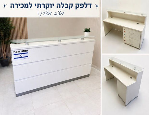 דלפק קבלה