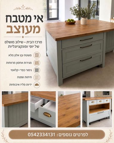 אי כפרי למטבח