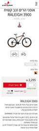 אופני הרים RALEIGH 3900