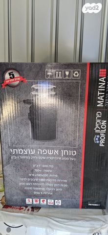 טוחן אשפה