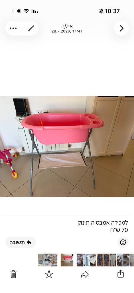אמבטיה לתינוק