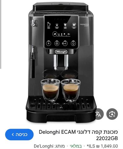 מכונת קפה Delonghi Magnifica
