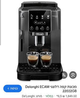 מכונת קפה Delonghi Magnifica