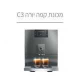 מכונת קפה jura