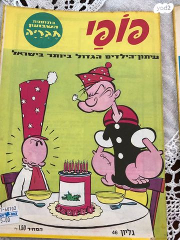 חוברות פופי