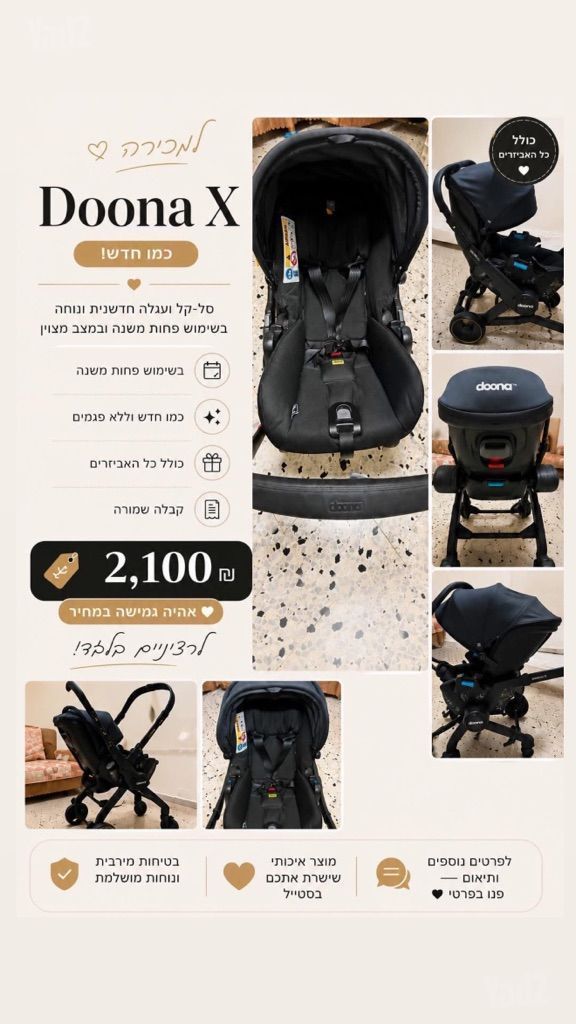 סל קל ועגלה Doona X