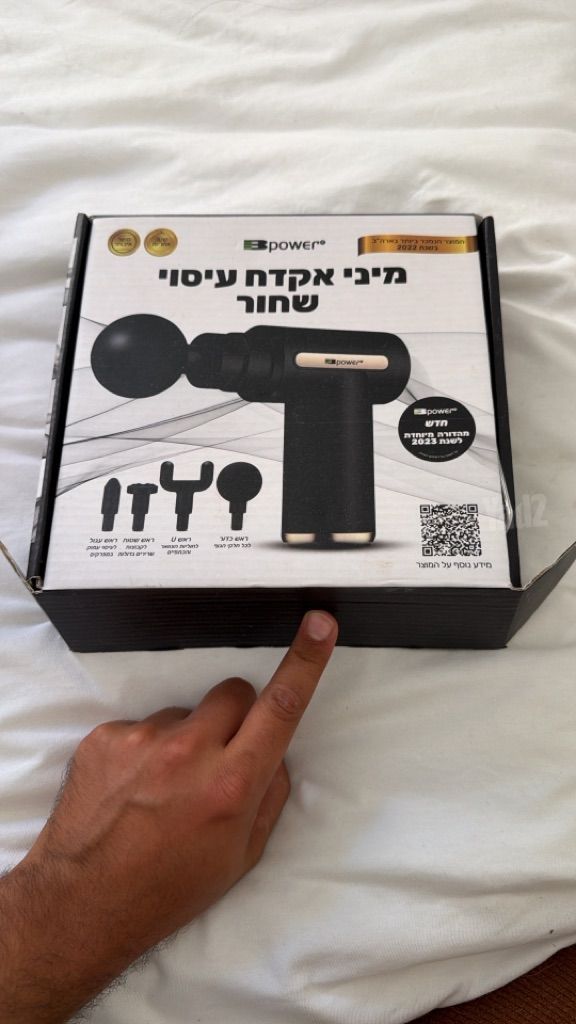 ‏אקדח מסאג׳