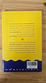 החיים על פי הדג!