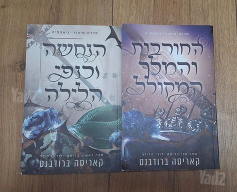 ספרי פנטזיה-רומנטיקה