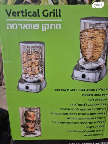 שווארמה בתית