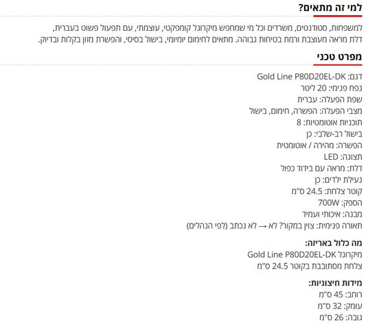 מיקרוגל גולד ליין