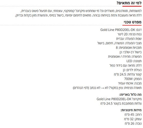 מיקרוגל גולד ליין