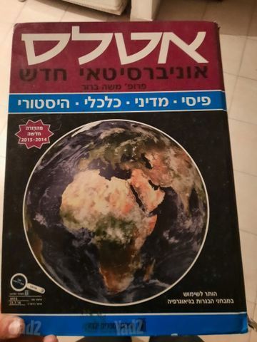 אטלס