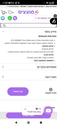 מיטת תינוק