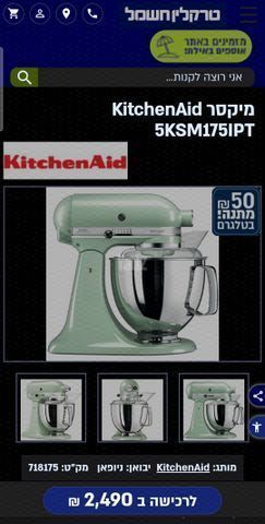 מיקסר kitchenaid