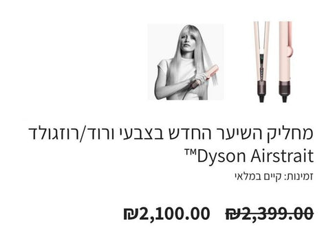 מחליק פן דייסון