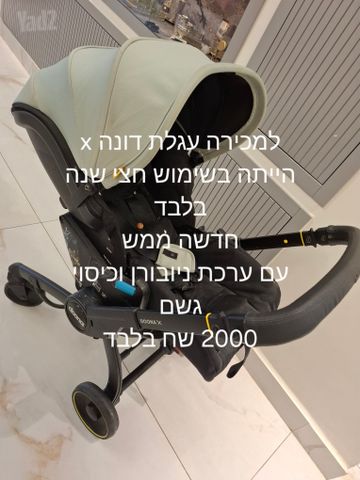 עגלת דונה X