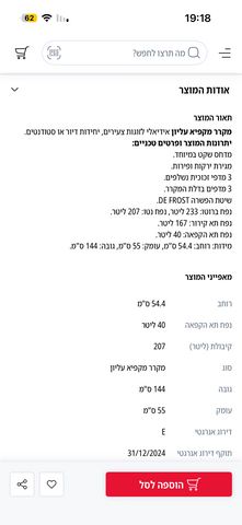 מקרר 200 ליטר