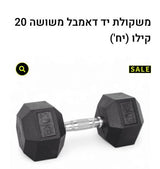 משקולות דמבל