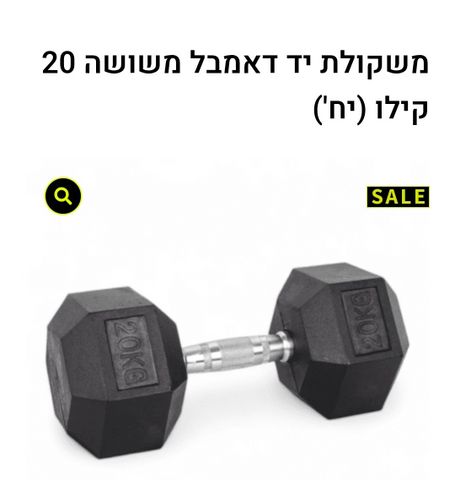 משקולות דמבל