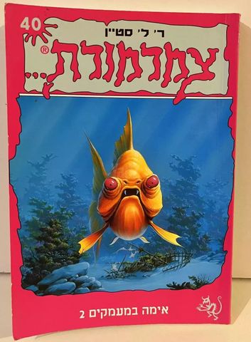צמרמורת