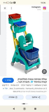 עגלת ניקיון
